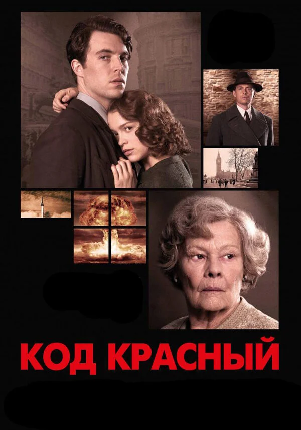 Код Красный 2018 смотреть онлайн бесплатно